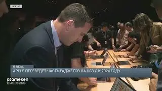 APPLE ПЕРЕВЕДЕТ ЧАСТЬ ГАДЖЕТОВ НА USB-C К 2024 ГОДУ / IT NEWS 10.10.2022