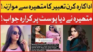 Mathira Slams Kiran Tabier For Her Latest Comment | Mathira Instagram Post | Celeb News | BOL