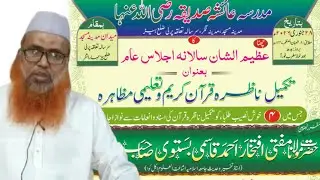 saalana Jalsa | Takmeel-e-Nazira Quran Taleem Muzahira Sirsala | Maulana Iftekhar Bastavi 