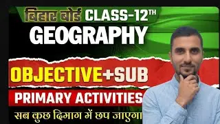 Class 12 Geography |Top 100 Objective Questions 2026 |संपूर्ण निचोड़ |One shot |12th भूगोल Objective