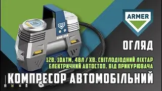 ⚙️ Компресор автомобільний від ARMER&trade; світлодіодний ліхтар, електронний стоп [ARM-F48] [49051271301]