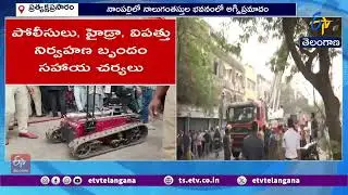 Live Updates On Nampally Fire Accident నాంపల్లిలో అగ్ని ప్రమాదంపై లైవ్ అప్‌డేట్స్
