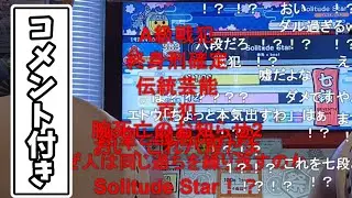 もし2024七段を2023ドンだーが初めて見たら【コメ付き/太鼓の達人】