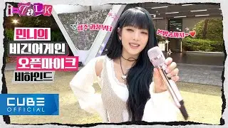 (여자)아이들((G)I-DLE) - I-TALK #128 : 민니의 '비긴어게인 오픈마이크' 비하인드 🎤🎶 (ENG/CHN)