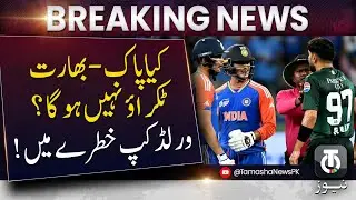 WORLD CUP CRISIS | Pakistan & Bangladesh To Boycott? | ICC Rejects Venue Change Request|Tamasha News