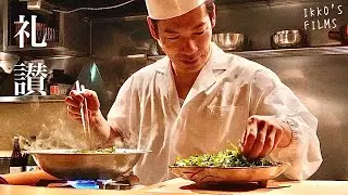 出汁と素材の力で組み立てる究極の日本料理。名店「礼讃」のフルコースに歓喜【代々木八幡】【和食㊺】