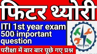 100 fitter important question | fitter mcq question | fitter theory question | iti fitter quiz