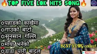  🔥TOP FIVE LOK HITS SONG🔥 Best Nepali Folk Songs 2025 /2026| Evergreen Nepali Romantic Lok Geet 🔥
