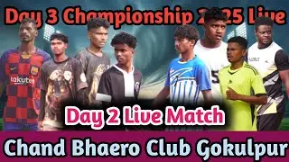 Day 2 Live Macth // Chand Bhaero Club Gokulpur Pakur // 3Day Championship 2025
