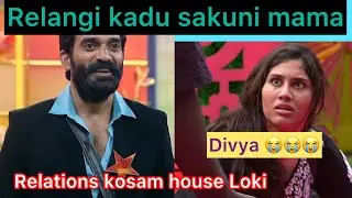 Relations unte house lo safe ga undavachu  ani game adutunnaru bharani mask poiendi 
