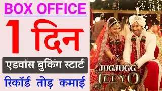 Jug Jugg Jeeyo Advance Booking Collection Report | Jug Jugg Jeeyo Box Office Collection Update
