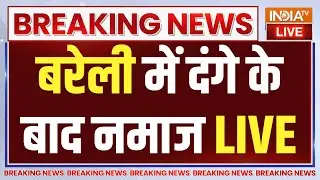 Bareilly on High Alert Before Namaz LIVE: बरेली में दंगे के बाद नमाज | CM Yogi | UP Police