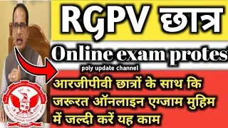 🔴RGPV student online exam protest 😡| rgpv छात्रों अगर ऑनलाइन एग्जाम करवाना है यह काम करना ही पड़ेगा