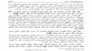 تيسير الكريم الرحمن في تفسير كلام المنان الشيخ عبدالرزاق البدر الدرس الخامس عشر بعد الثلاثمئة