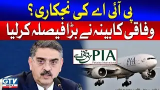 PIA Privatization Update | Government Big Decision | GTV Network
