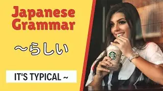 JLPT N4 Japanese Grammar Lesson らしい How to say 