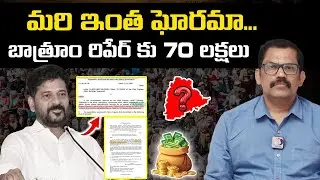 Congress Govt Misusing Public Money || Revanth Reddy || Signal TV Digital