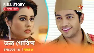 ভজ গোবিন্দ | Episode 147 | Part A