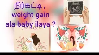 4 வருசம் கழிச்சி பேபி இத செஞ்சு தான் கிடச்சான்... #baby #getbaby #pcod #neerkatti #infertility 
