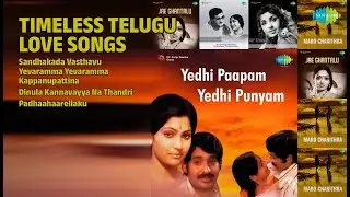 తెలుగు ప్రేమ గీతాలు | S. Janaki Songs | Sandhakada Vasthavu | Yevaramma Yevaramma