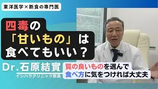 「甘いもの全般がダメ」という考え方は少し危険