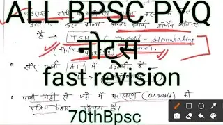 71thBPSC PYQ NOTES BIOLOGY #SUPER FAST REVISION #ghtnachakra#ncertnotes