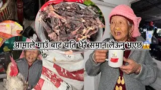 आमाले गाउॅ बाट यति धेरै सामान धरान के के  लेउनु भयो त 😱 @railla16