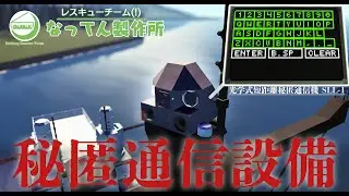 レスキューチーム(!)なってん製作所14日目：レーザー暗号通信って浪漫よね【Stormworks: Build and Rescue】