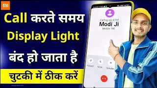 mi/redmi phone me call display off problem | how to solve screen off problem while calling in redmi