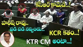 CM KCR Jokes in Assembly About His Health and Rumors on KTR CM | Harish Rao | Telangana | T World