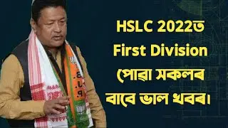 Good News for HSLC 2022 students | Ronuj Pegu | SEBA | 16,000 rupess will be given | You can learn