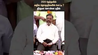 DMK Alliance | VCK | Thirumavalavan Speech | 2026 Election | TN Politics | Sun News