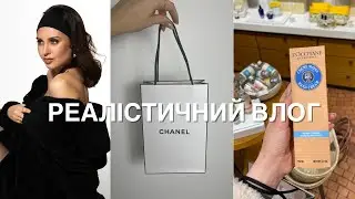 🫧ДОМАШНІЙ  ВЛОГ  🫧ПОКУПКИ  КОСМЕТИКИ 🛍️  🍃МІЙ ВЕЧІРНІЙ ДОГЛЯД