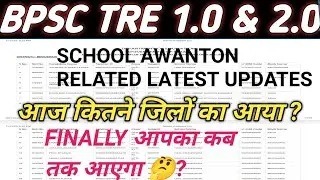 bpsc tre 2.0 school awanton list || bpsc tre 2.0 school allotment list || all Distict updates