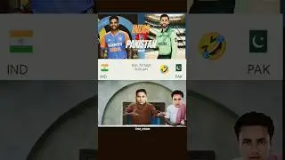 india vs pakistan funny.. 🤣🏏🔥 #funny #youtubeshorts #indvspak #shorts #memes #cricketlover