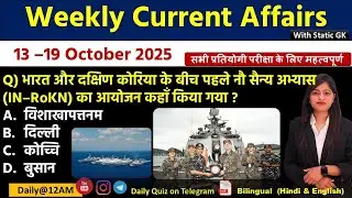 Daily Current Affairs| 19october Current Affairs 2025|NTPC|SSC|NDA|All Exam #trending #kalyanimam