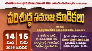 HOLY CONVOCATIONS || Morning Session 1 || 14-01-2026 || BERACHAH PRAYER HOUSE @ Peravaram