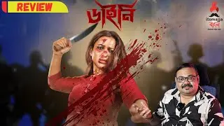 Dainee (ডাইনি) | hoichoi Web Series Review | Mimi Chakraborty | Nirjhar Mitra | @Itsmajjabangla
