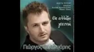 ΜΠΑΟΣ Κ   ΙΤΙΑ ΣΤΑ ΜΠΑΣΑ   ΒΕΛΙΣΣΑΡΗΣ   ΑΛΕΞΑΝΔΡΑ