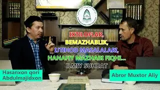 Hasanxon qori Abdulmajidxon va Abror Muxtor Aliy o'rtasida ilmiy suhbat | 2-qism