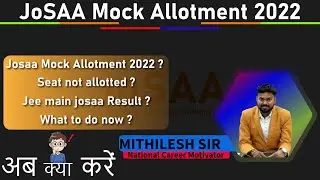 JoSAA Mock Allotment 2023 ? Seat not allotted ? What to do now ? Jee main josaa Result