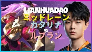 中国鯖1位LianHuaDaoの神級カタリナメカニクス：グランドマスター帯を破壊する集団戦の入り方と瞬殺コンボ分析 日本語字幕