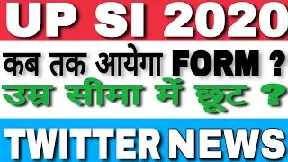 दरोगा भर्ती 2020 | up si notification 2020 | up si 2020