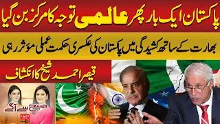 Pakistan Back in Global Spotlight | Subah Say Agay | Hum News | Pakistan