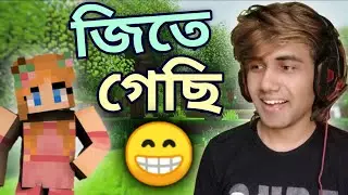 আজ Bidushi কে হারাতে পারবো ? | Minecraft Bangla Gameplay | Minecraft Challenge | RIS Gaming