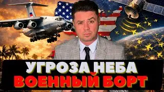 Подозрительный самолёт сел на Кубе. Америка следит за небом. Странный лёд на озере.