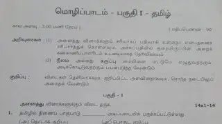 12th Tamil Public exam question paper 2021-22