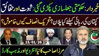 خبردار:حکومتی جعلسازی پکڑی گی: کپتان کی رہائی کیلئے کیا پلان؟عمران ریاض وی لاگ