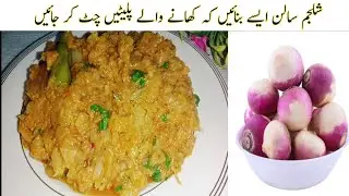 Shaljam Ka Salan Recipe | شلجم کا مزیدار سالن بنانے کا آسان طریقہ  | Shaljam recipe by #zeechef