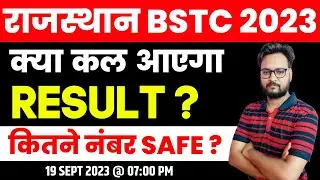 BSTC Exam 2023 | Result कब आएगा ? | BSTC Cut Off 2023 | आगे की प्रक्रिया ?